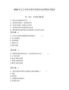 2026年遼寧對外經貿學院輔導員招聘備考題庫【歷年真題】