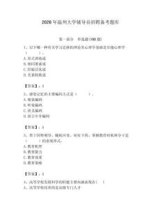 2026年溫州大學輔導員招聘備考題庫及答案參考