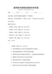 通用数学建模竞赛题库附答案