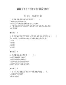 2026年重庆大学辅导员招聘备考题库及参考答案