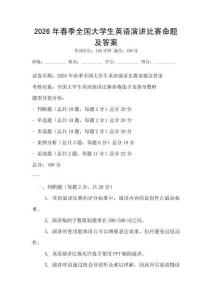 2026年春季全国大学生英语演讲比赛命题及答案