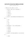 美學(xué)欣賞與藝術(shù)創(chuàng)作技巧解析及全國試題