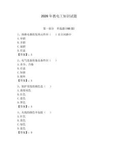 2026年教電工知識試題及參考答案（奪分金卷）
