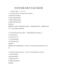 全民外語能力提升行動(dòng)計(jì)劃試卷