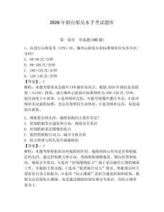 2026年煙臺船員水手考試題庫附答案（綜合卷）