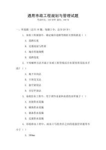通用市政工程規劃與管理試題