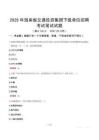 海南省交通投资集团下级单位招聘考试真题2025