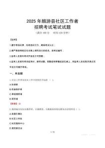 麟游社區(qū)工作者招考真題及答案2025