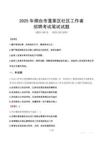 煙臺蓬萊社區工作者招考真題及答案2025
