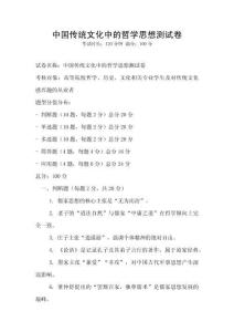 中國傳統文化中的哲學思想測試卷