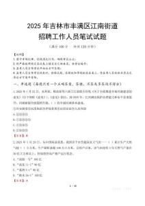 吉林市豐滿區江南街道招聘考試真題2025