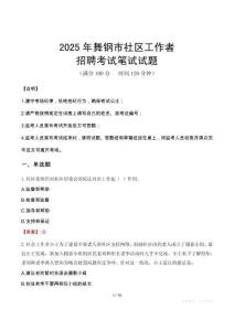舞鋼社區工作者招考真題及答案2025