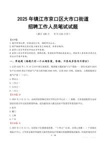 镇江市京口区大市口街道招聘考试真题2025