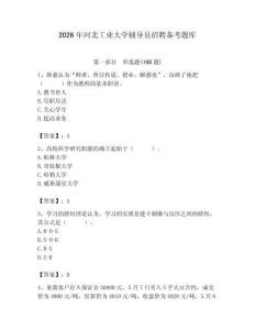 2026年河北工業(yè)大學(xué)輔導(dǎo)員招聘?jìng)淇碱}庫(kù)附參考答案（綜合題）