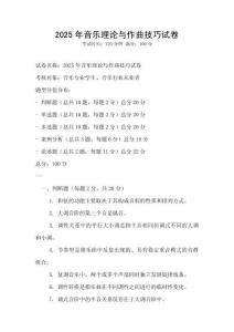 2025年音乐理论与作曲技巧试卷