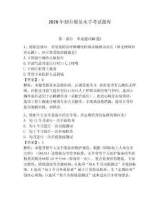 2026年煙臺船員水手考試題庫參考答案