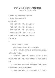 2026年中級經(jīng)濟法試題及答案