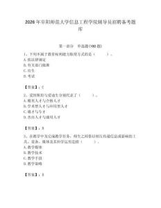 2026年阜陽師范大學信息工程學院輔導員招聘備考題庫學生專用