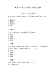 2026年溫州大學輔導員招聘備考題庫及參考答案（模擬題）