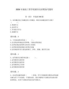 2026年湖南工程學院輔導員招聘備考題庫及參考答案（最新）
