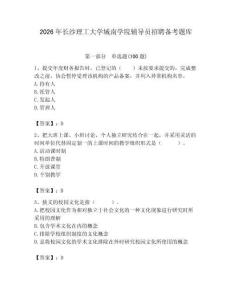 2026年長沙理工大學城南學院輔導員招聘備考題庫帶答案（綜合題）
