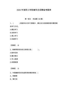 2026年淮陰工學院輔導員招聘備考題庫及參考答案（新）