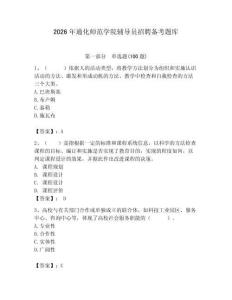2026年通化師范學院輔導員招聘備考題庫附參考答案（完整版）