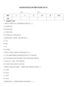 政治理論時政熱點知識題庫及答案2026年