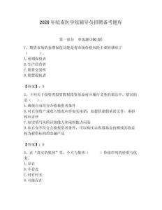 2026年皖南醫學院輔導員招聘備考題庫及參考答案（鞏固）