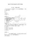 2026年河池學(xué)院輔導(dǎo)員招聘?jìng)淇碱}庫(kù)附參考答案（滿(mǎn)分必刷）