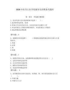 2026年牡丹江醫學院輔導員招聘備考題庫附答案（輕巧奪冠）