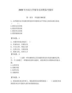 2026年河南大學輔導員招聘備考題庫（綜合題）