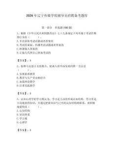 2026年遼寧傳媒學院輔導員招聘備考題庫含答案（黃金題型）