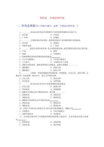 市場營銷第四章 試題