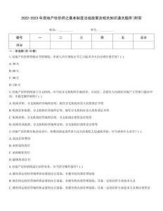 2022-2023年房地產(chǎn)估價師之基本制度法規(guī)政策含相關知識通關題庫(附帶