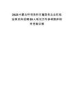 2025內蒙古呼和浩特市屬國有企業紀檢監察機構招聘80人筆試歷年參考題庫附帶答案詳解