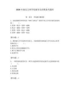 2026年湖北文理學院輔導員招聘備考題庫精編答案