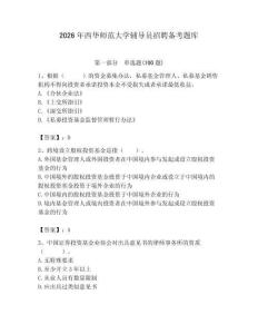 2026年西華師范大學輔導員招聘備考題庫帶答案（奪分金卷）