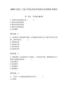 2026年浙江工商大學(xué)杭州商學(xué)院輔導(dǎo)員招聘備考題庫附答案（典型題）