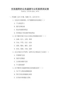 全國通用的公共道德與公民素養測試卷