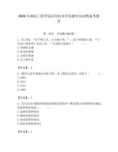 2026年湖南工程學院應用技術學院輔導員招聘備考題庫帶答案（完整版）
