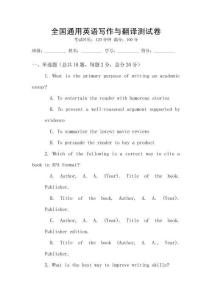 全國通用英語寫作與翻譯測(cè)試卷