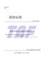 TTAF 339—2026 電信終端企業(yè)碳信息披露指南