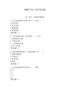 2026年電工培訓考試題及參考答案【奪分金卷】