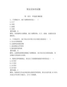 保安員知識(shí)試題附參考答案【奪分金卷】