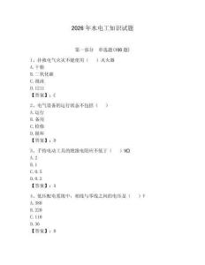 2026年水電工知識(shí)試題附答案（典型題）