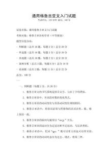 通用格魯吉亞文入門試題