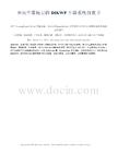 面向中國場景的 DIKWP 開源系統白皮書