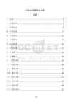 公司會計核算標準方案