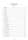 公司文档管理系统方案